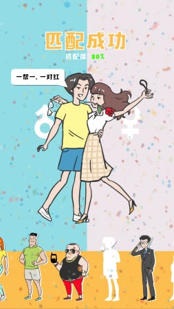 有间婚介所无广告版图4
