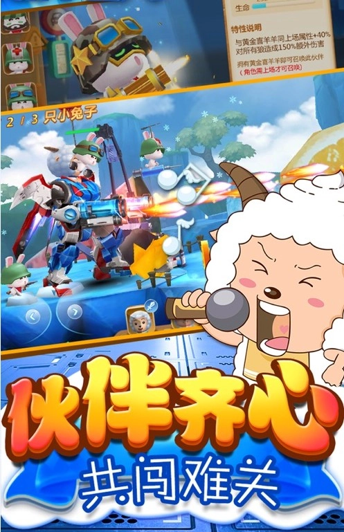 喜羊羊异国大营救游戏完整版