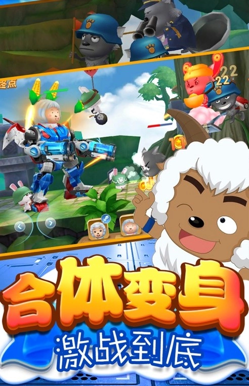喜羊羊异国大营救游戏完整版