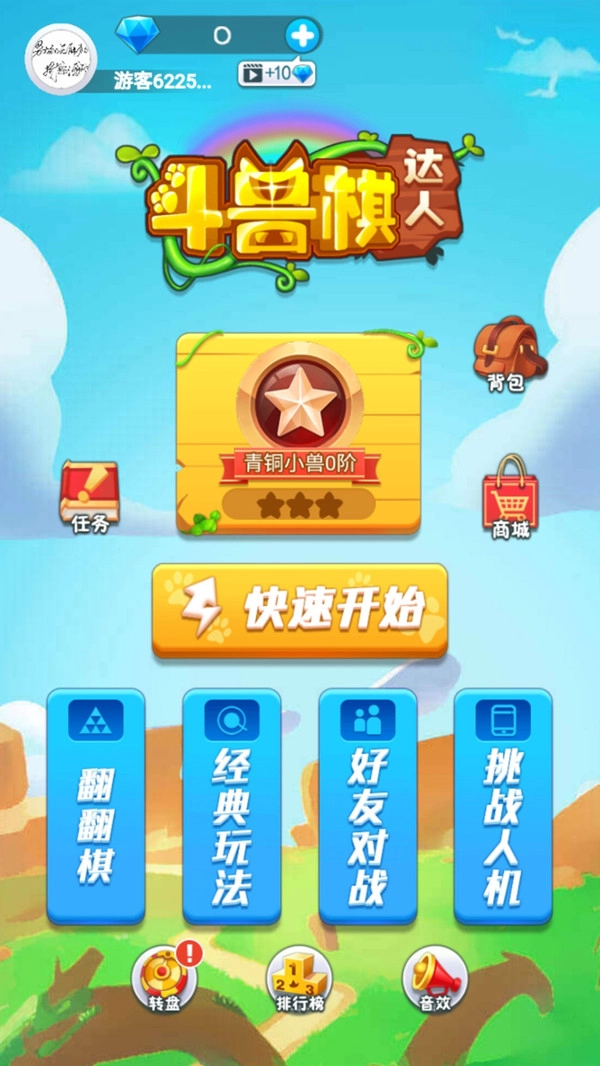 斗兽棋达人(3)