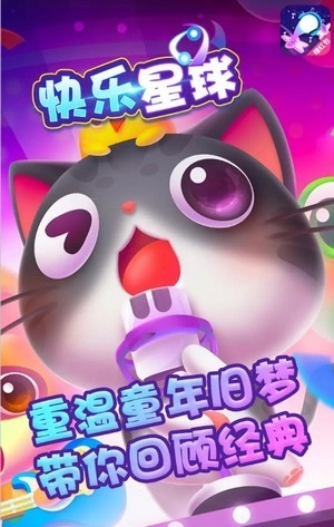 快乐星球(3)