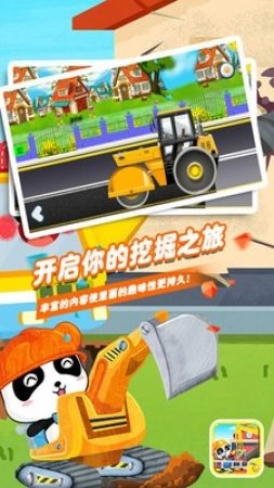 挖掘机驾驶员游戏正版(3)