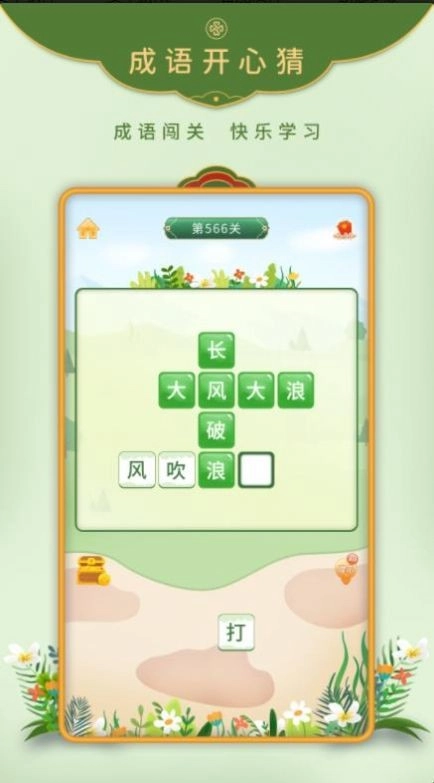 成语开心猜原版(1)