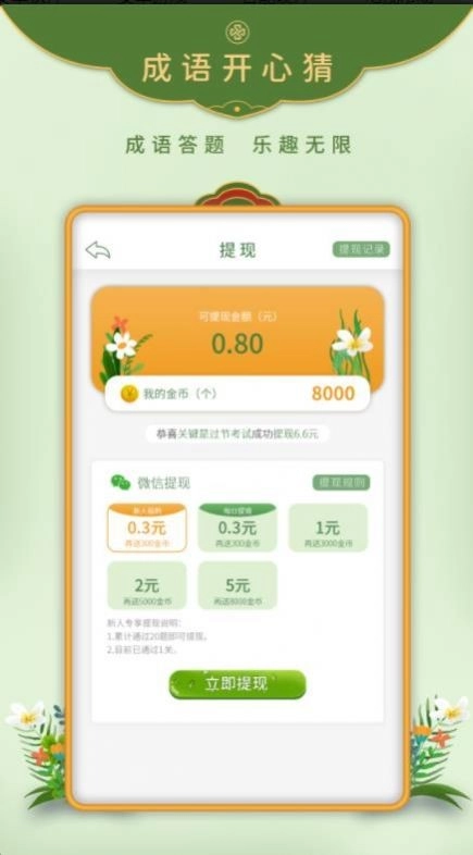 成语开心猜原版(2)