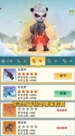 射怪我贼溜免费原版图2