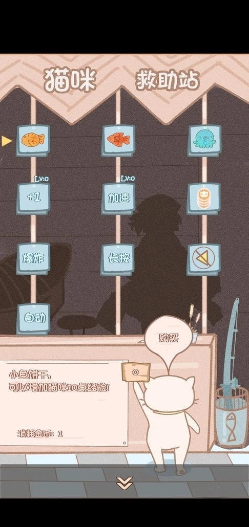 幸运猫咪救助站(1)