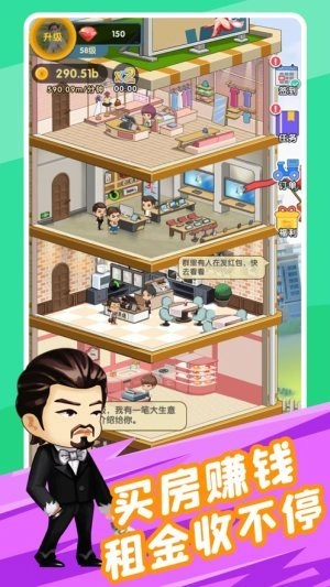 百亿收租人生(3)