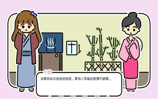 一夜温泉截图1