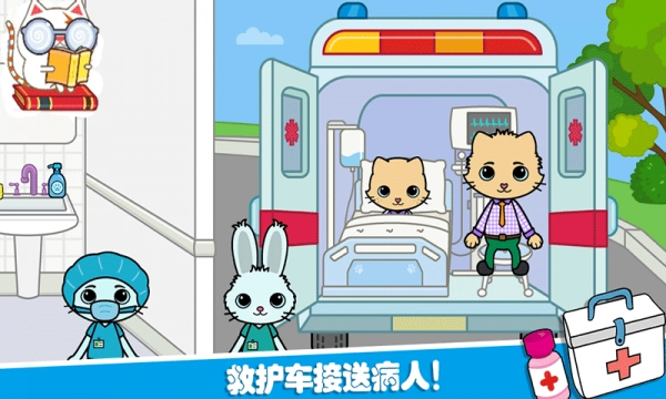 托卡迷你城堡护士手机免费版图3