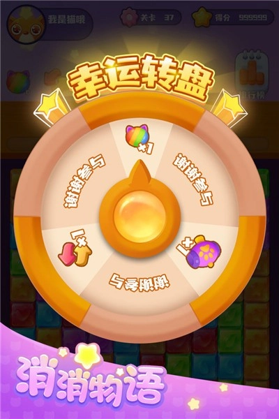 消消物语手游下载