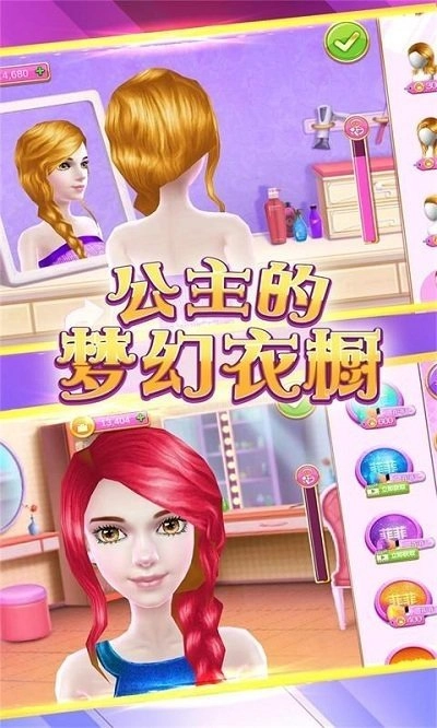 公主的梦幻衣橱(2)