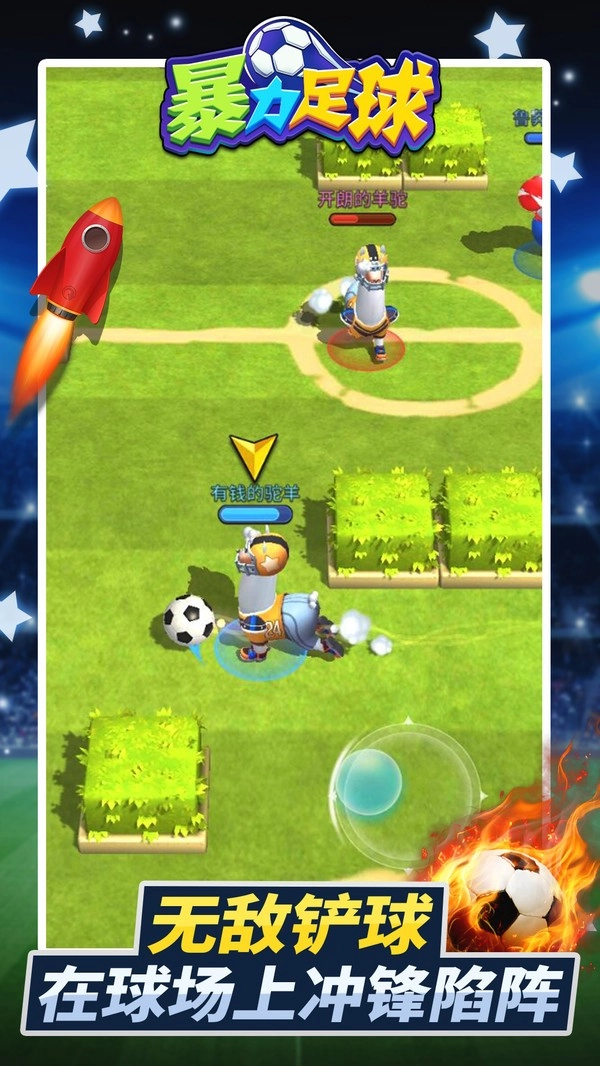 暴力足球(1)