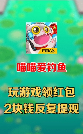 喵喵爱钓鱼正版图4