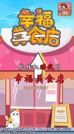 幸福美食店(2)