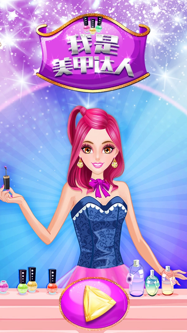 我是美甲达人截图1