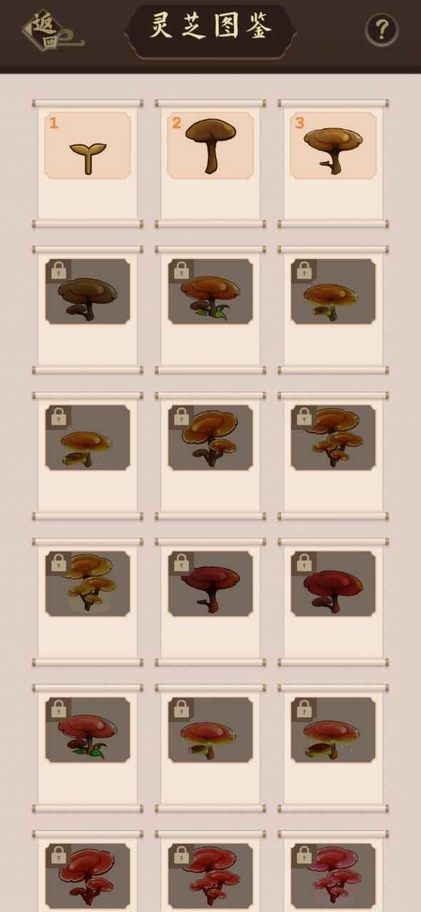 天天种灵芝游戏最新版(2)
