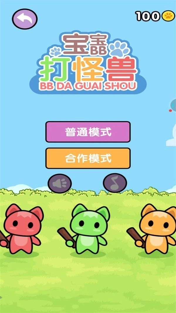 宝宝打怪兽(1)