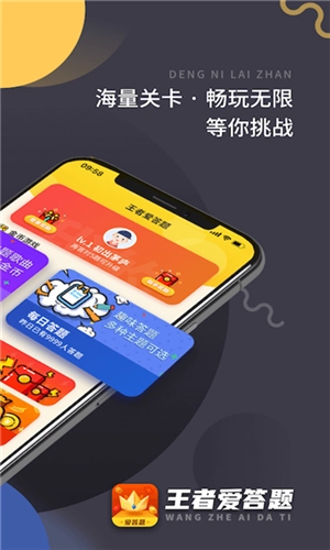 王者来答题手游版图2