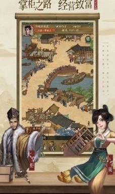 宋朝生意人免费原版图3