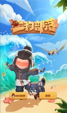 二狗部落通用版图4