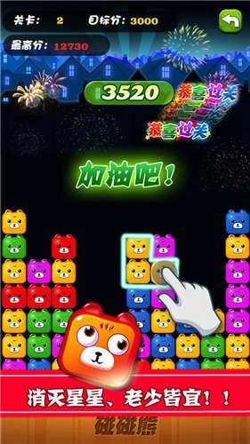 碰碰熊直装版(2)