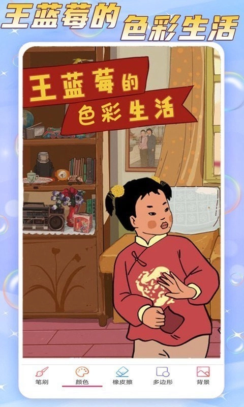 王蓝莓的色彩生活(1)