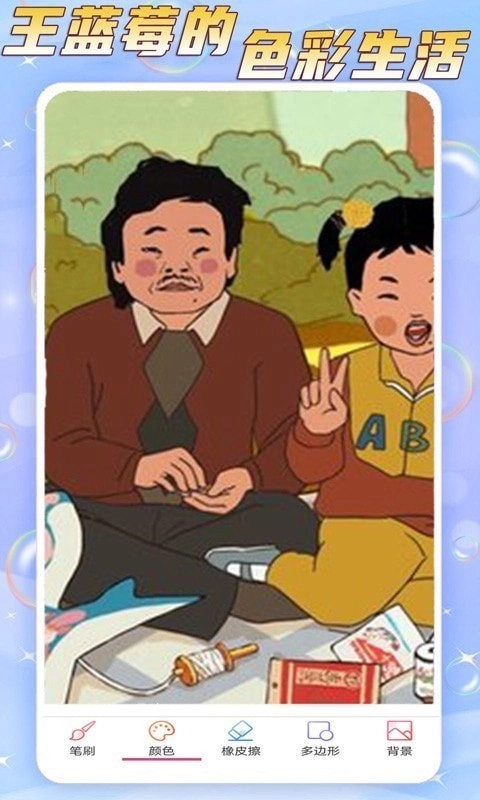 王蓝莓的色彩生活(2)