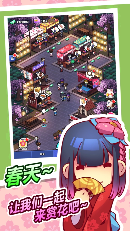 樱花夜市模拟器手机最新版图2