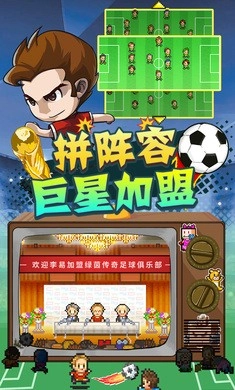 冠军足球物语2手机版图1