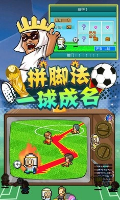 冠军足球物语2手机版图3