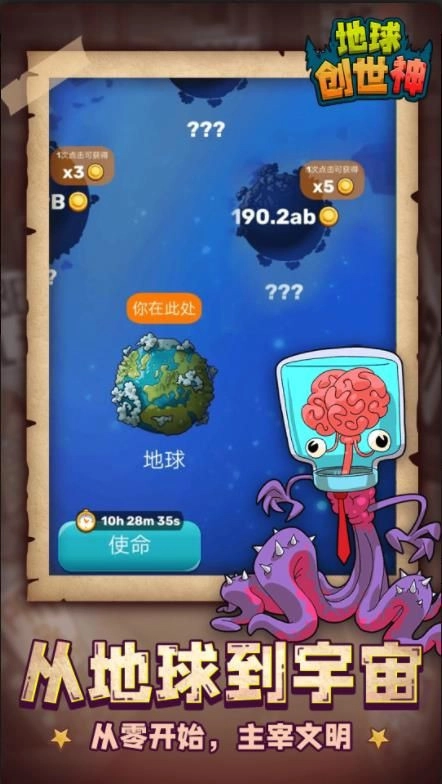 地球创世神游戏官方版(2)