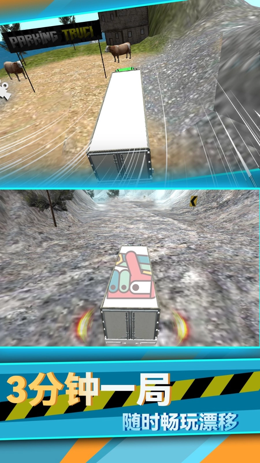 山地卡车驾驶模拟