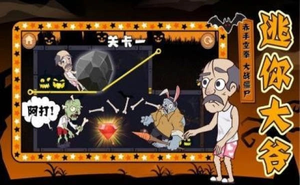 大爷逃生记最新免费版-图3