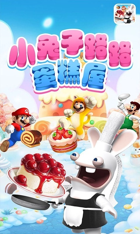 小兔子路路蛋糕屋游戏正版图2