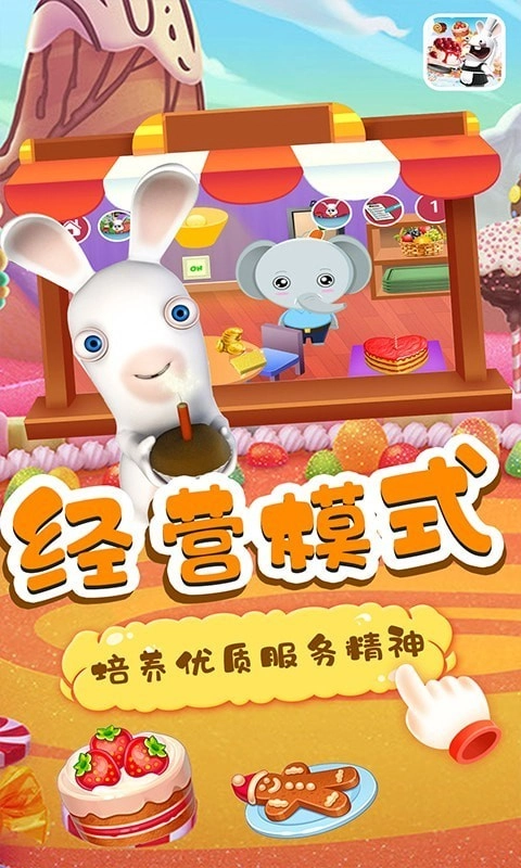 小兔子路路蛋糕屋游戏正版图4