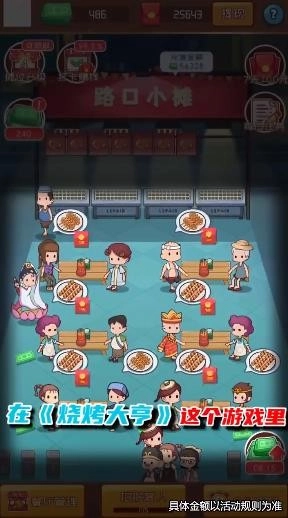 烧烤大亨手机版图3