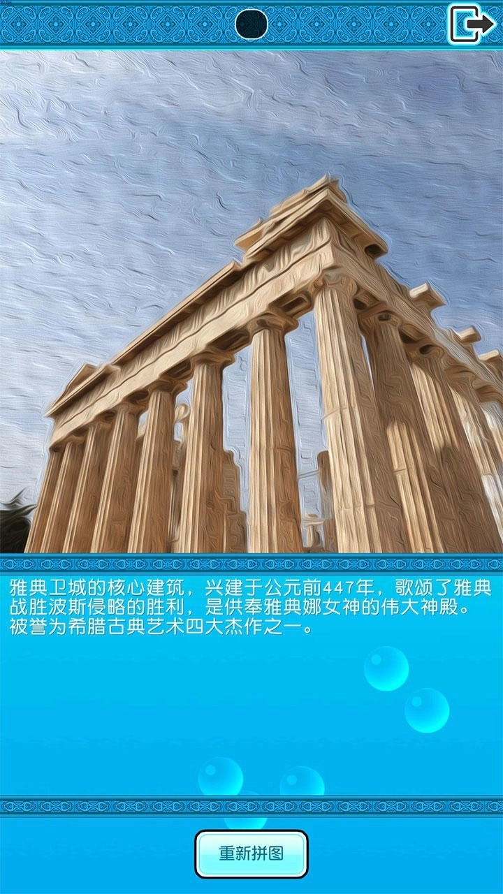 印象希腊官方版(1)