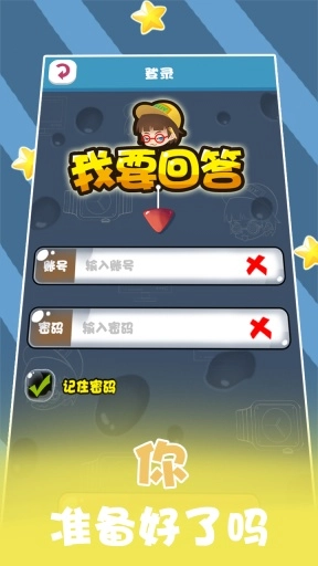 我要回答游戏最新版图1