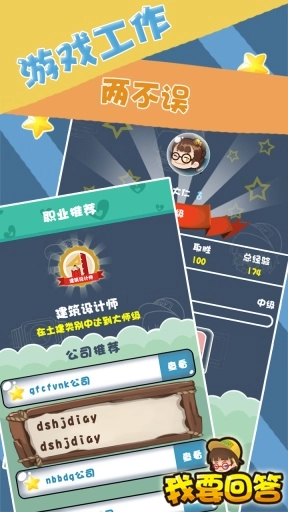 我要回答游戏最新版图2