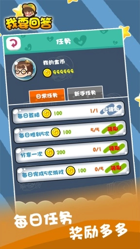 我要回答游戏最新版图4