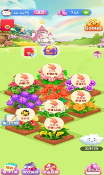 全民花园(3)