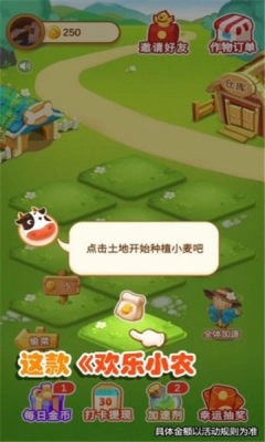 欢乐小农民官方正版(1)