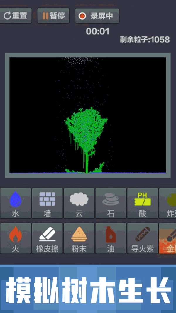 粉末沙盒模拟器