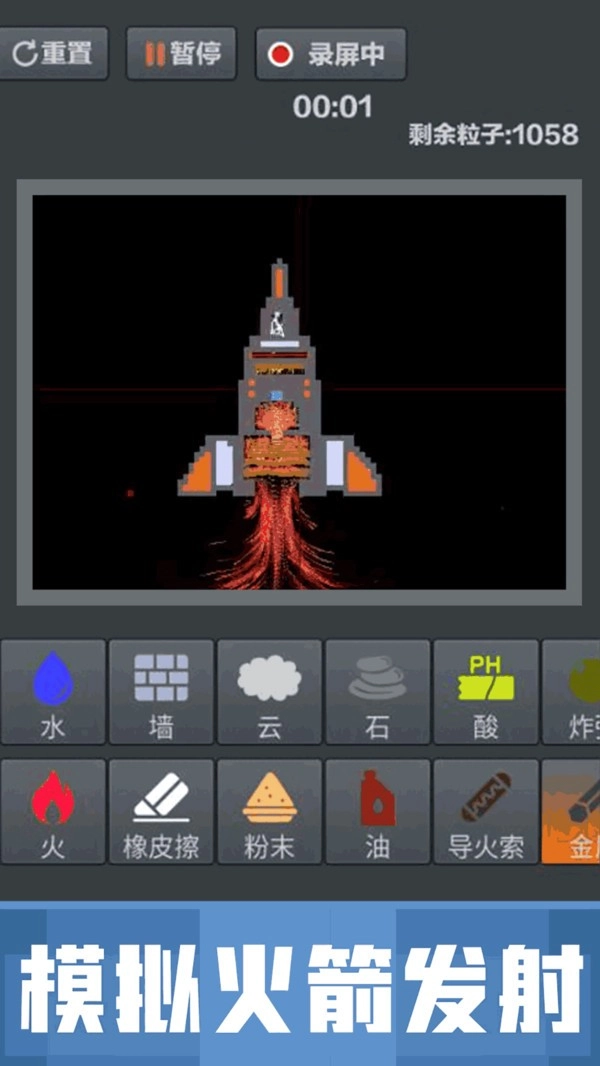 粉末沙盒模拟器