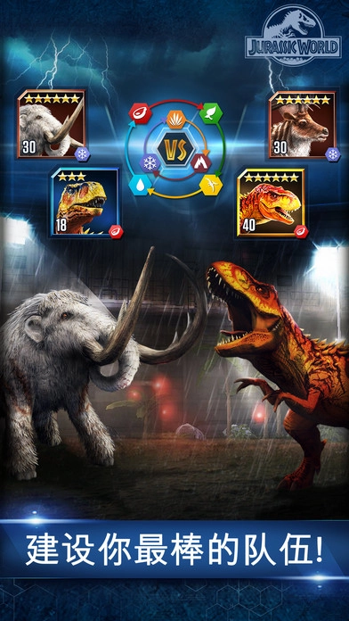 侏罗纪世界游戏官方最新版图3