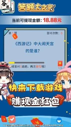 答题大文豪免费版(1)