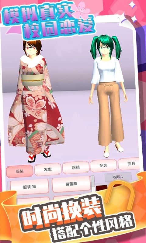 模拟真实校园恋爱单机版下载