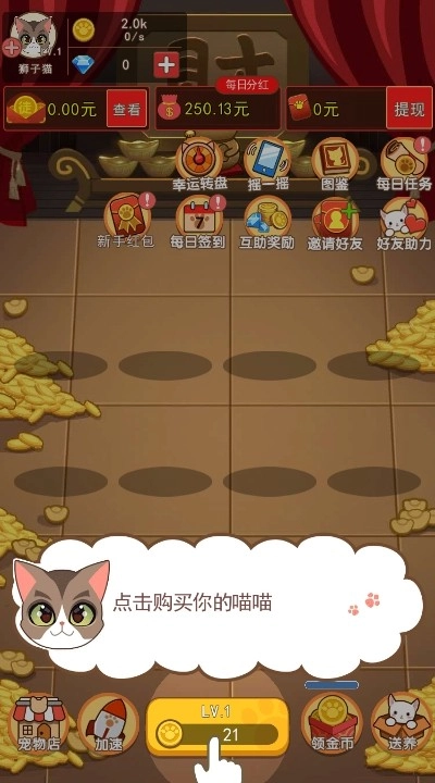 喵喵黄金屋(2)