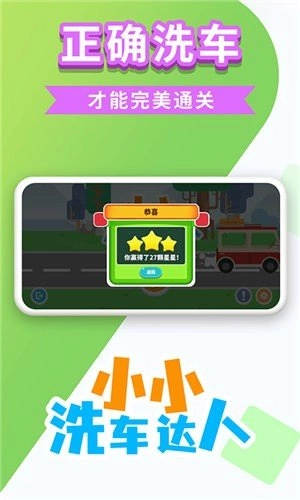 小小洗车达人(1)