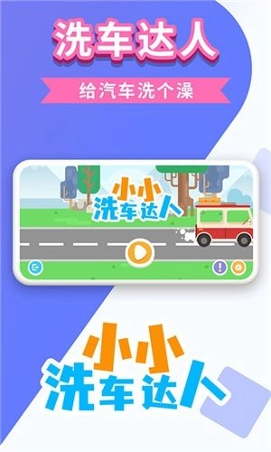 小小洗车达人(3)